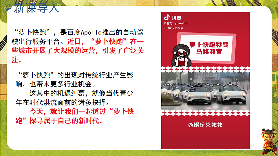 7.2 走向未来（课件）--统编版道德与法治九年级下册第2页