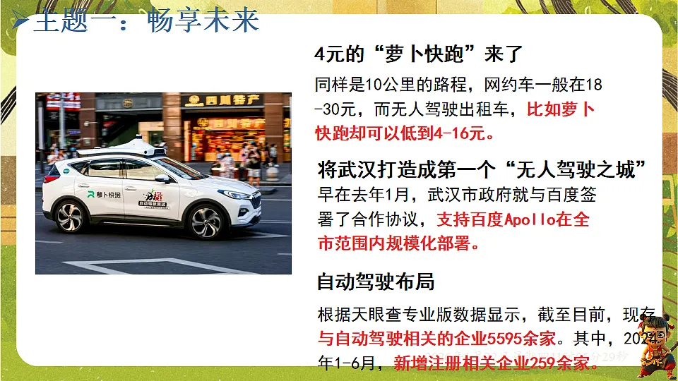 7.2 走向未来（课件）--统编版道德与法治九年级下册第5页