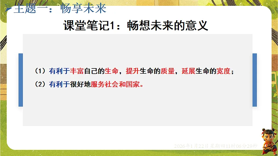 7.2 走向未来（课件）--统编版道德与法治九年级下册第7页