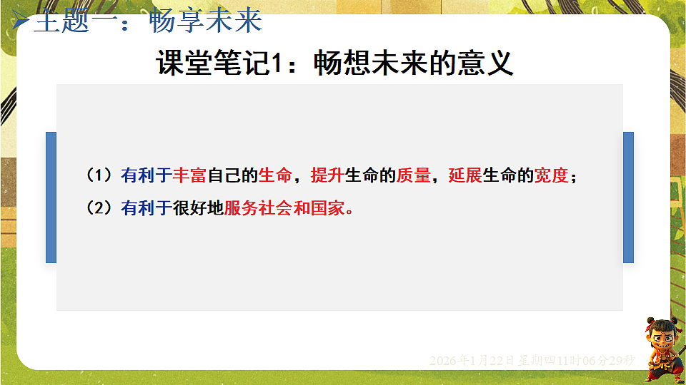 7.2 走向未来（课件）--统编版道德与法治九年级下册第7页