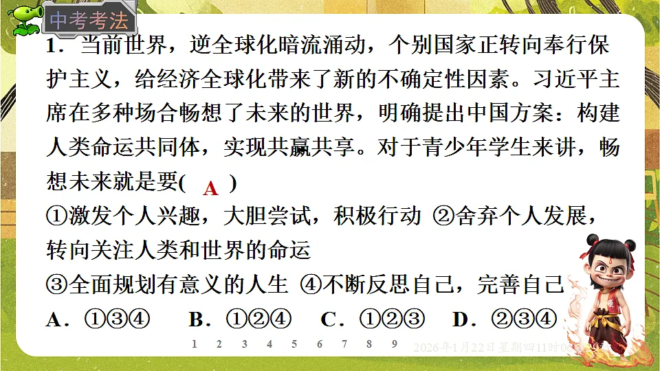 7.2 走向未来（课件）--统编版道德与法治九年级下册第8页