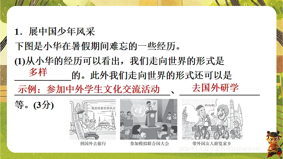 第三单元 走向未来的少年【单元复习】（课件）--统编版道德与法治九年级下册第2页