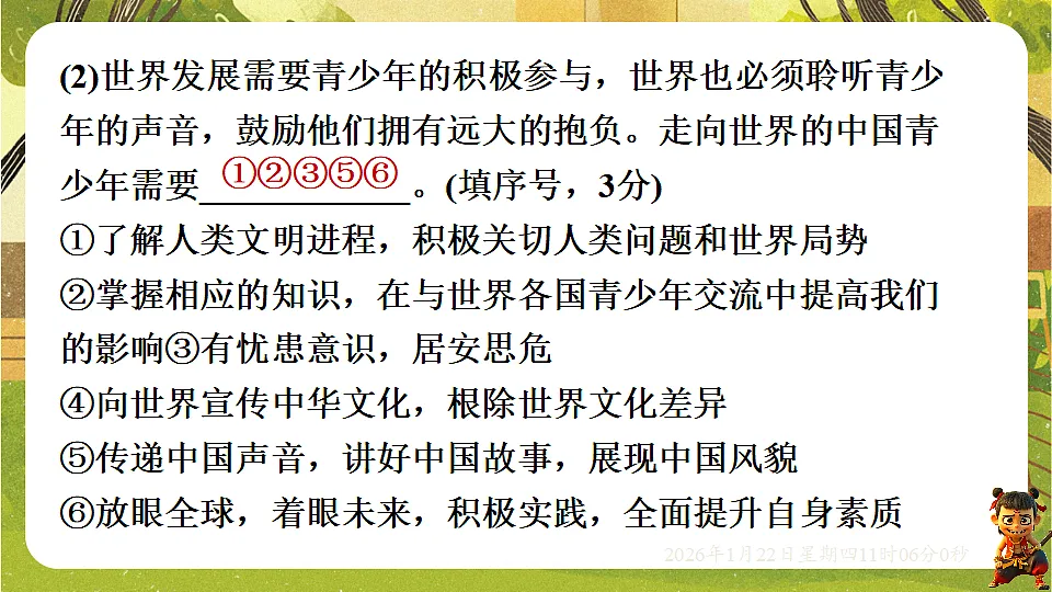 第三单元 走向未来的少年【单元复习】（课件）--统编版道德与法治九年级下册第3页