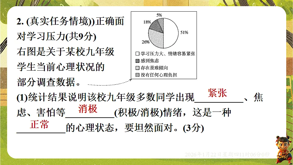 第三单元 走向未来的少年【单元复习】（课件）--统编版道德与法治九年级下册第4页