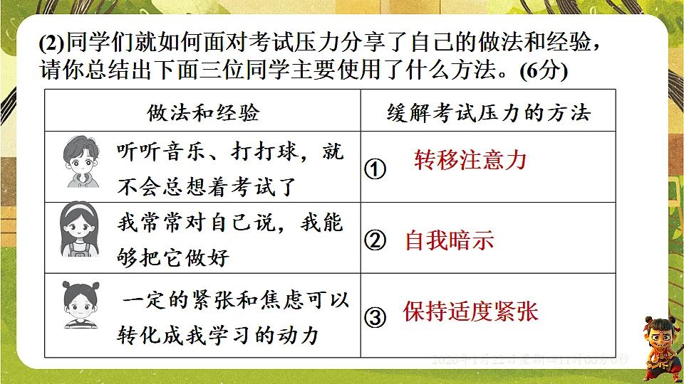 第三单元 走向未来的少年【单元复习】（课件）--统编版道德与法治九年级下册第5页