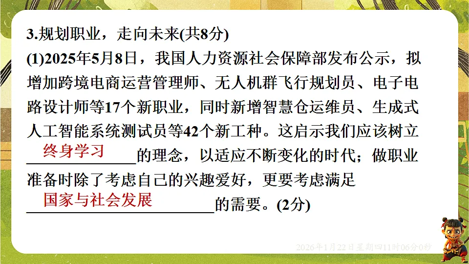 第三单元 走向未来的少年【单元复习】（课件）--统编版道德与法治九年级下册第6页