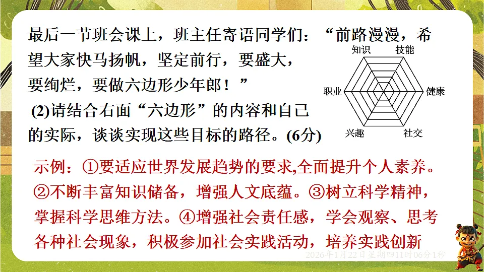 第三单元 走向未来的少年【单元复习】（课件）--统编版道德与法治九年级下册第7页