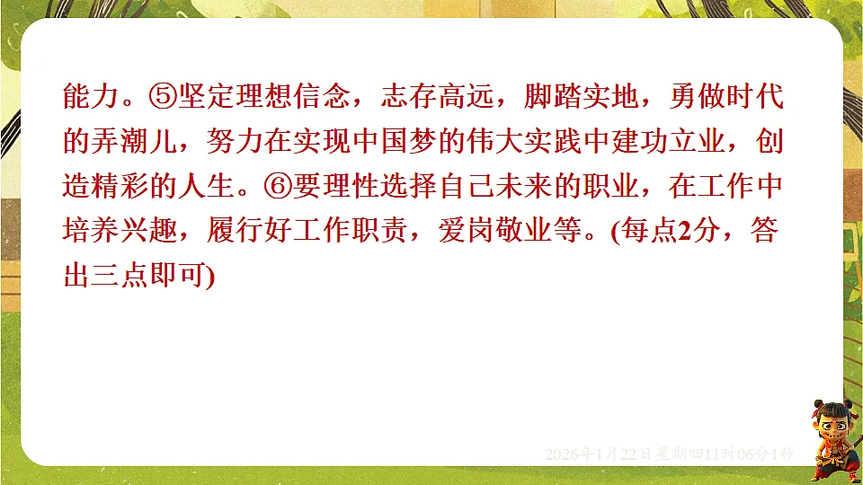 第三单元 走向未来的少年【单元复习】（课件）--统编版道德与法治九年级下册第8页