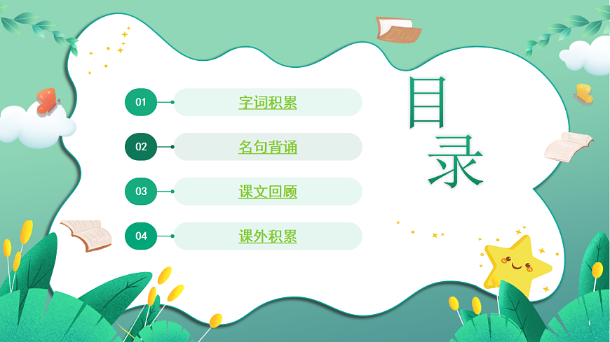 2026春部编版语文二年级下册第三单元复习课件PPT第2页