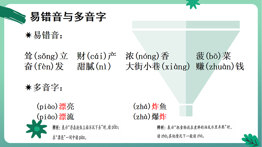 2026春部编版语文二年级下册第三单元复习课件PPT第4页