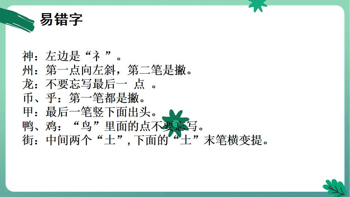 2026春部编版语文二年级下册第三单元复习课件PPT第5页