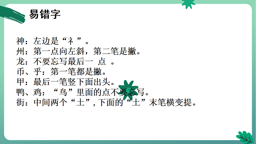 2026春部编版语文二年级下册第三单元复习课件PPT第5页