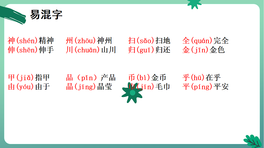 2026春部编版语文二年级下册第三单元复习课件PPT第6页
