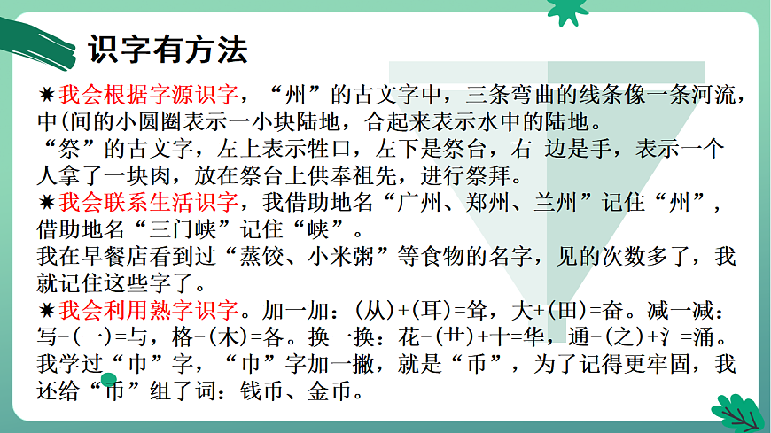 2026春部编版语文二年级下册第三单元复习课件PPT第7页