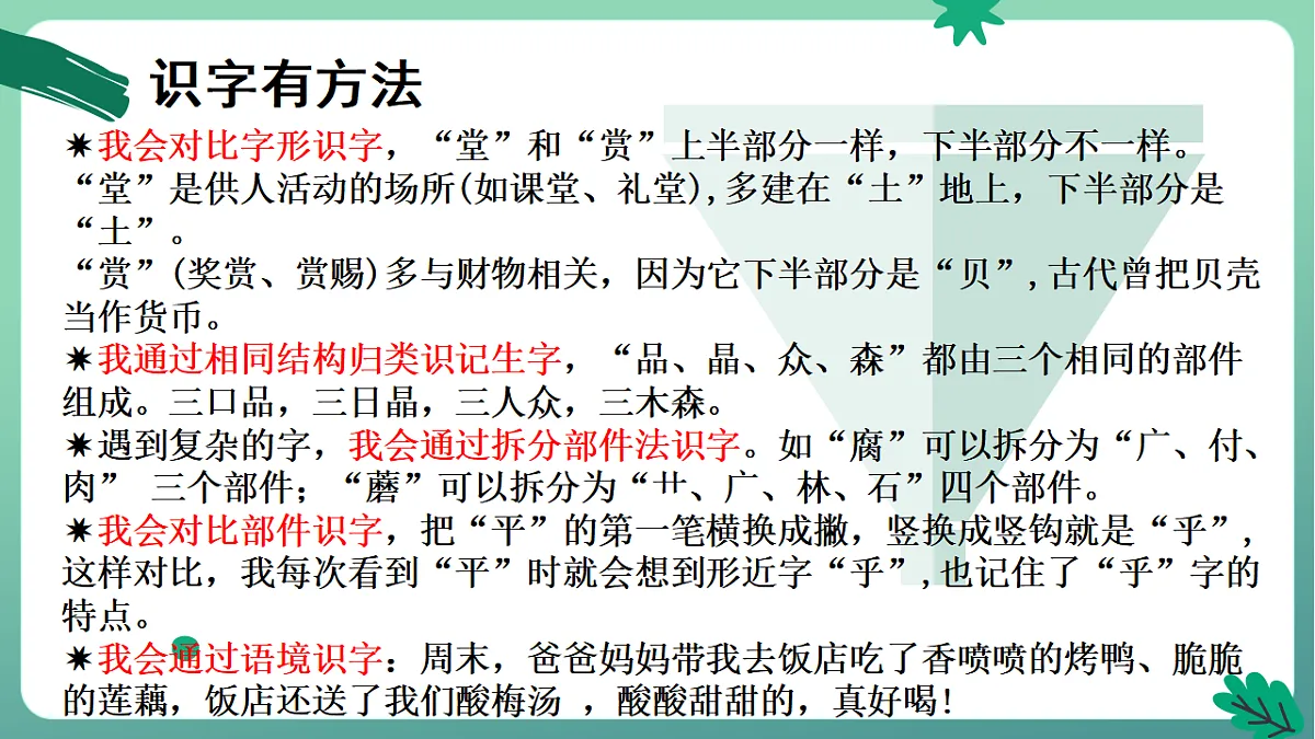 2026春部编版语文二年级下册第三单元复习课件PPT第8页