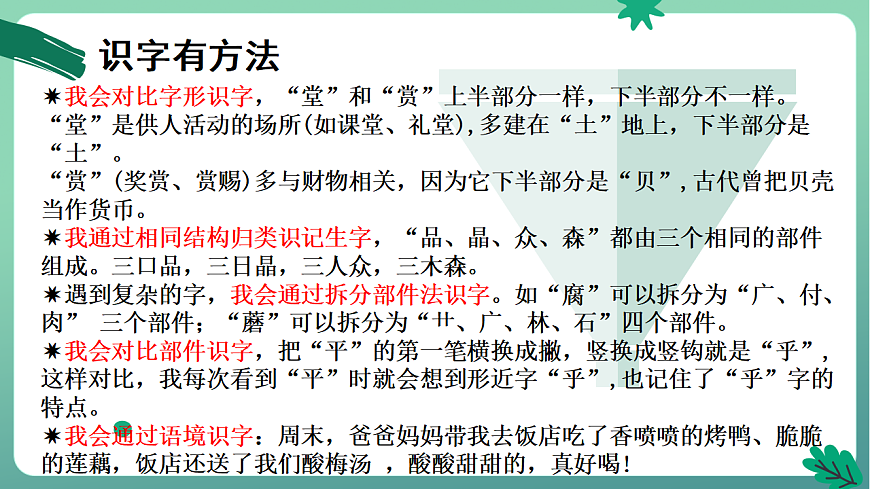 2026春部编版语文二年级下册第三单元复习课件PPT第8页