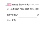 初中数学新华东师大版八年级下册15.1.1 分式课后作业课件（2026春）（放映显示答案）
