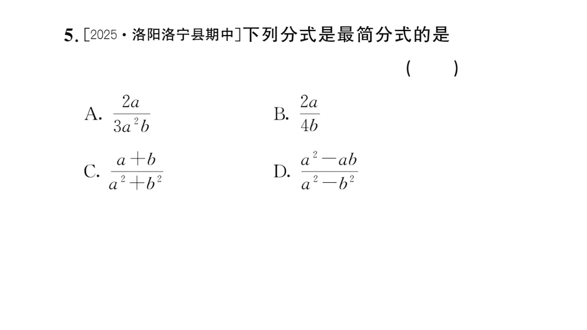 初中数学新华东师大版八年级下册15.1.2 分式的基本性质课后作业课件（2026春）（放映显示答案）第6页