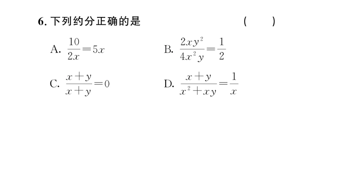 初中数学新华东师大版八年级下册15.1.2 分式的基本性质课后作业课件（2026春）（放映显示答案）第7页