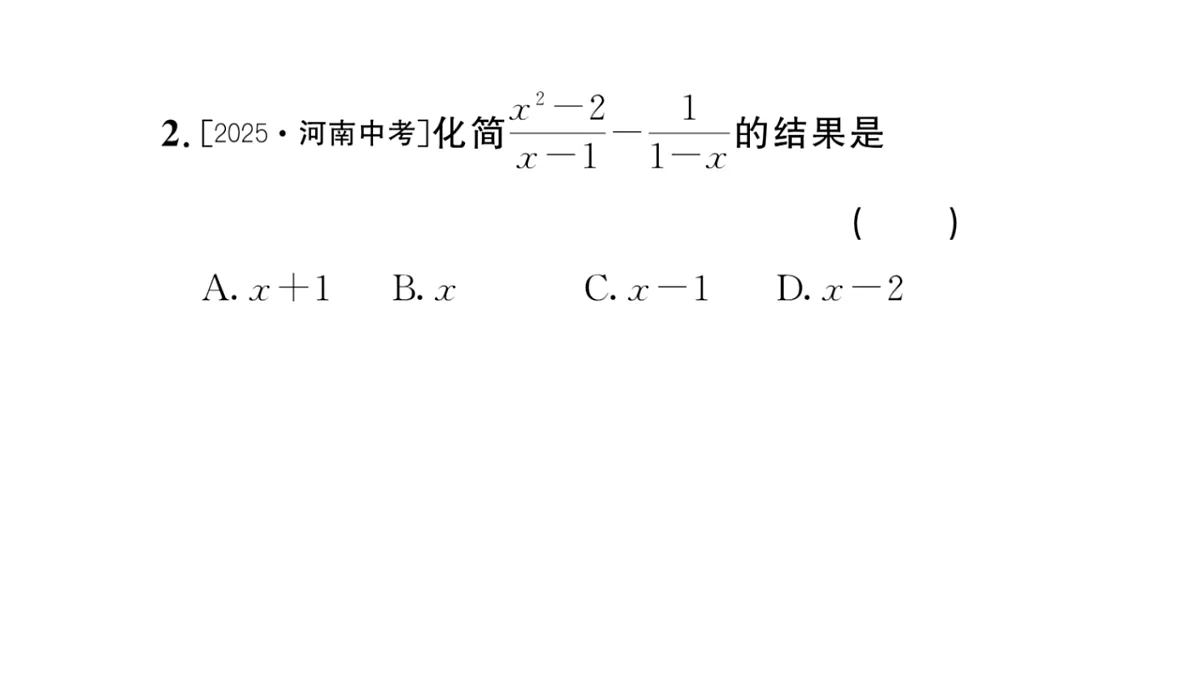 初中数学新华东师大版八年级下册15.2.2 分式的加减 课后作业课件（2026春）（放映显示答案）第3页