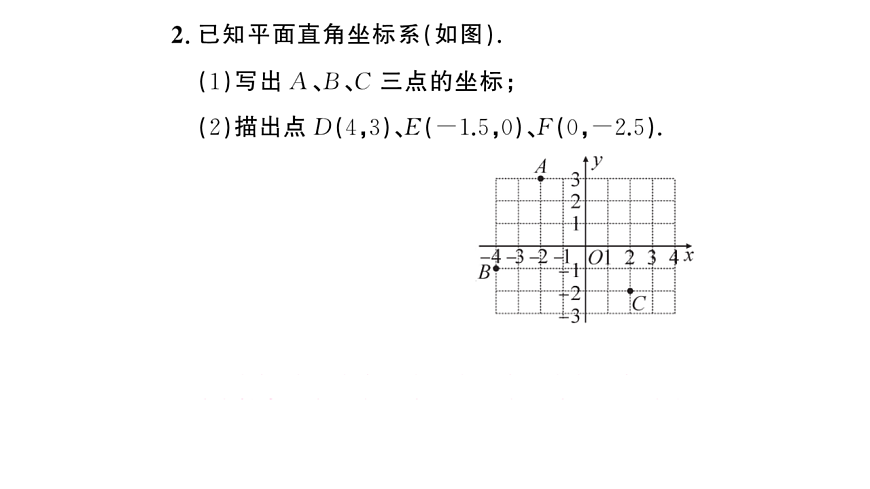 初中数学新华东师大版八年级下册16.2.1 平面直角坐标系课后作业课件（2026春）（放映显示答案）第3页