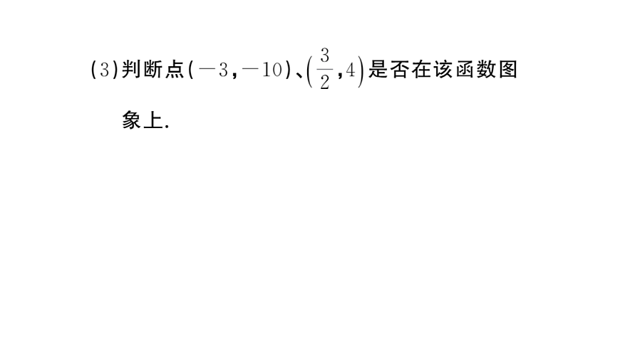 初中数学新华东师大版八年级下册16.2.2 函数的图象课后作业课件（2026春）（放映显示答案）第4页
