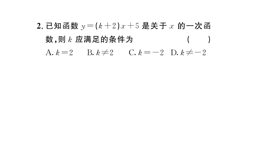 初中数学新华东师大版八年级下册16.3.1 一次函数课后作业课件（2026春）（放映显示答案）第3页