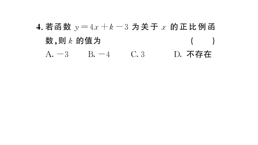 初中数学新华东师大版八年级下册16.3.1 一次函数课后作业课件（2026春）（放映显示答案）第5页