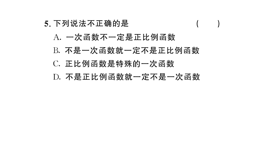 初中数学新华东师大版八年级下册16.3.1 一次函数课后作业课件（2026春）（放映显示答案）第6页