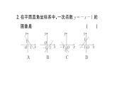 初中数学新华东师大版八年级下册16.3.2 一次函数的图象 课后作业课件（2026春）（放映显示答案）