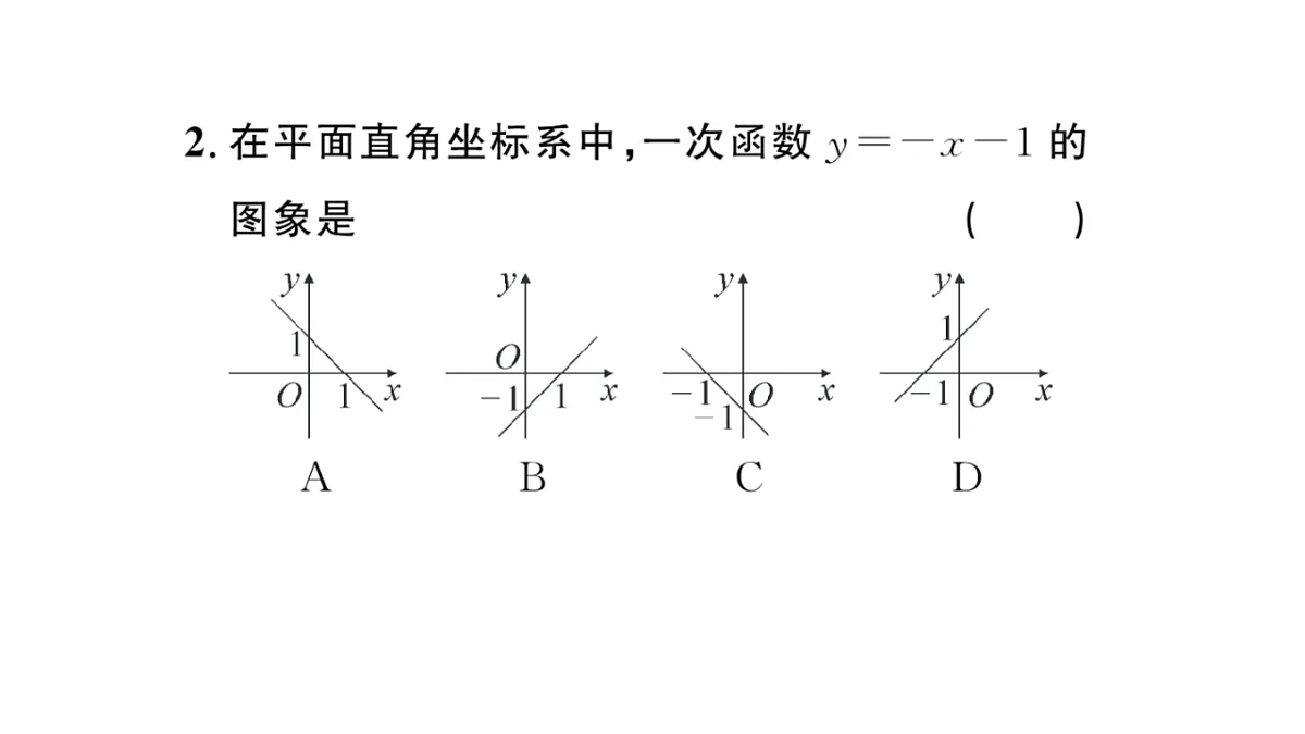 初中数学新华东师大版八年级下册16.3.2 一次函数的图象 课后作业课件（2026春）（放映显示答案）第3页