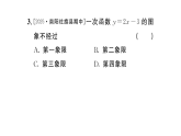 初中数学新华东师大版八年级下册16.3.2 一次函数的图象 课后作业课件（2026春）（放映显示答案）
