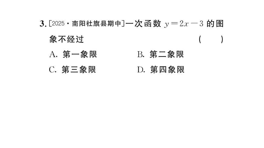 初中数学新华东师大版八年级下册16.3.2 一次函数的图象 课后作业课件（2026春）（放映显示答案）第4页