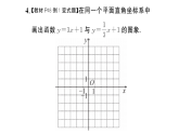 初中数学新华东师大版八年级下册16.3.2 一次函数的图象 课后作业课件（2026春）（放映显示答案）