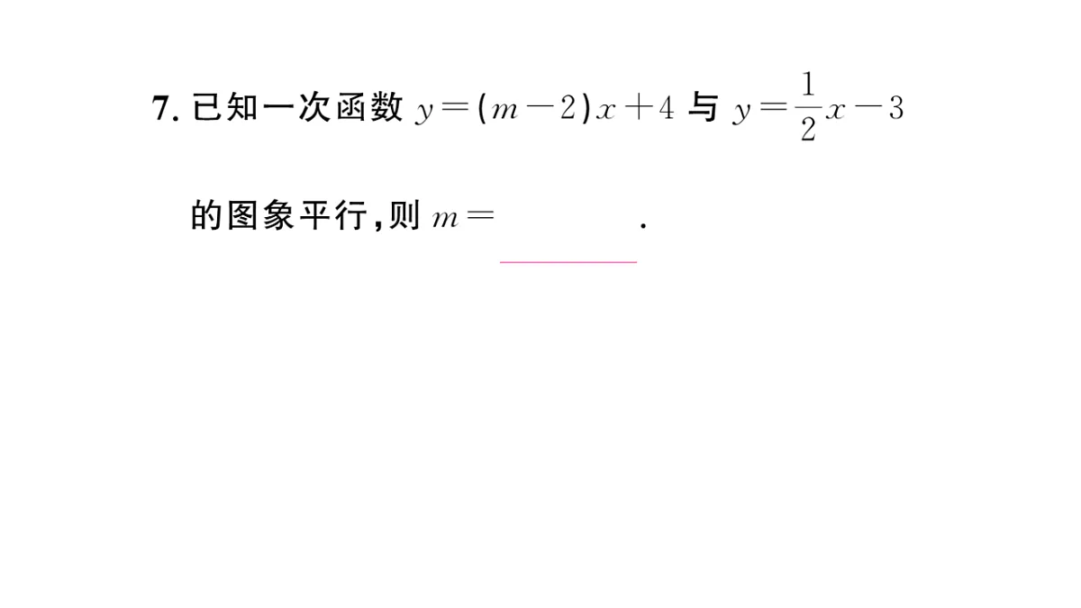 初中数学新华东师大版八年级下册16.3.2 一次函数的图象 课后作业课件（2026春）（放映显示答案）第8页