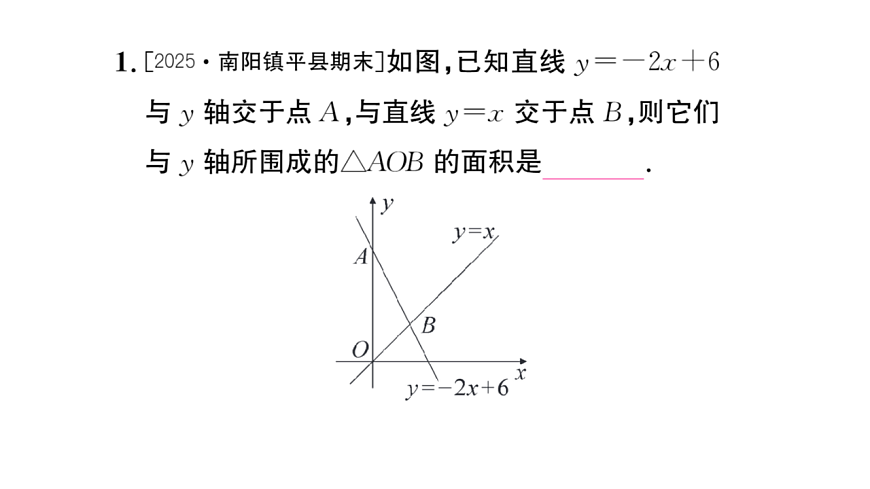 初中数学新华东师大版八年级下册16.5专题7 一次函数与面积问题课后作业课件（2026春）（放映显示答案）第3页