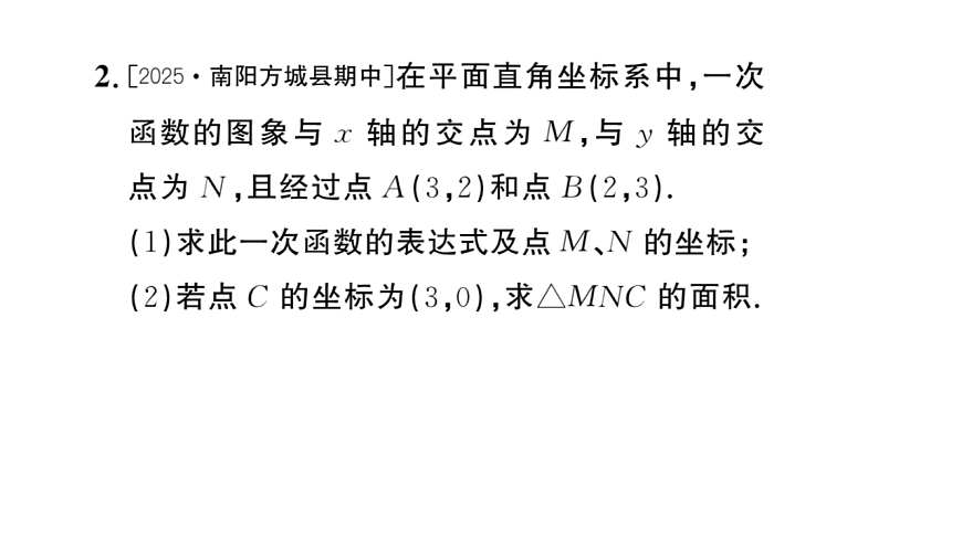 初中数学新华东师大版八年级下册16.5专题7 一次函数与面积问题课后作业课件（2026春）（放映显示答案）第4页