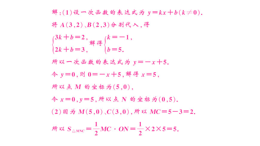 初中数学新华东师大版八年级下册16.5专题7 一次函数与面积问题课后作业课件（2026春）（放映显示答案）第5页