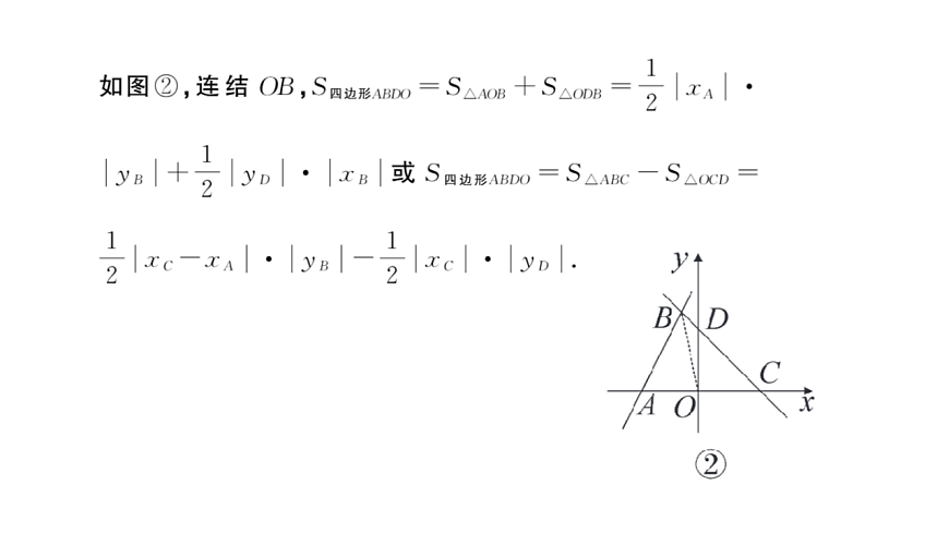 初中数学新华东师大版八年级下册16.5专题7 一次函数与面积问题课后作业课件（2026春）（放映显示答案）第7页
