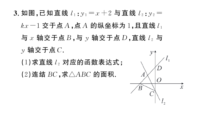 初中数学新华东师大版八年级下册16.5专题7 一次函数与面积问题课后作业课件（2026春）（放映显示答案）第8页