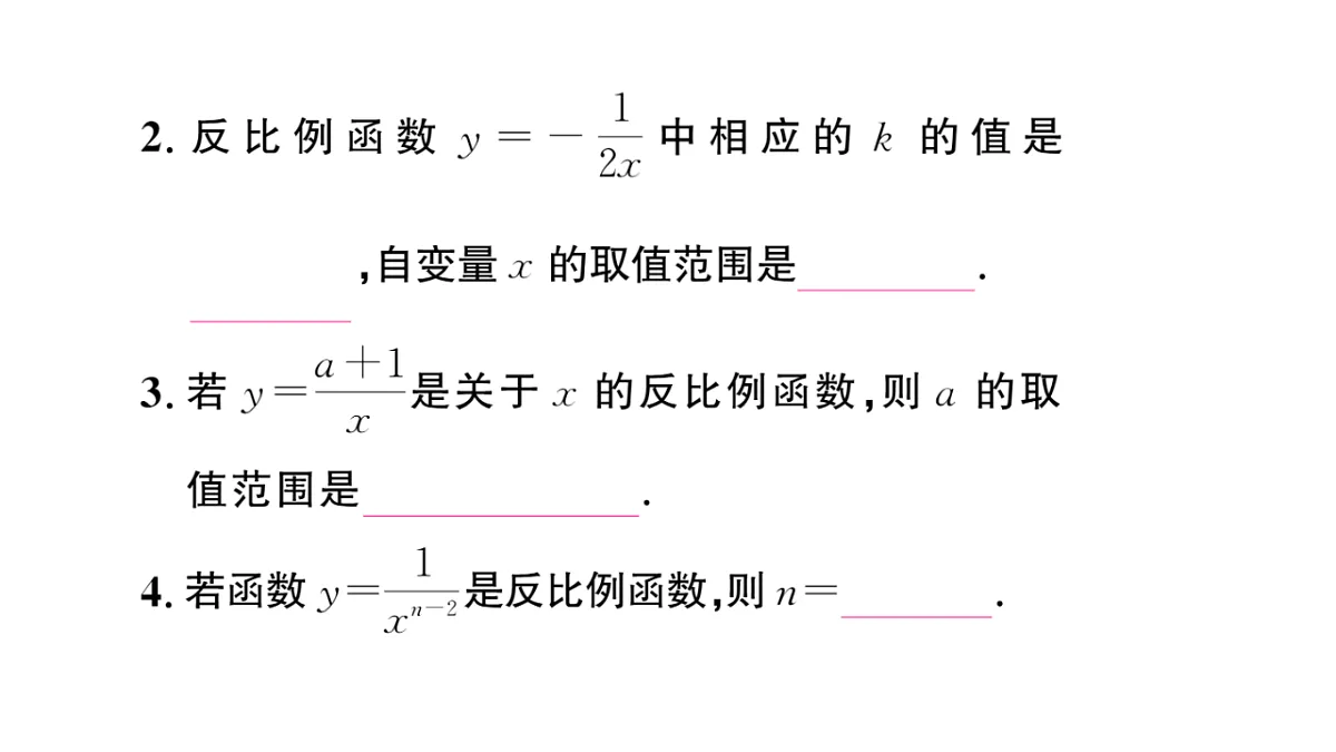 初中数学新华东师大版八年级下册16.4.1 反比例函数 课后作业课件（2026春）（放映显示答案）第3页