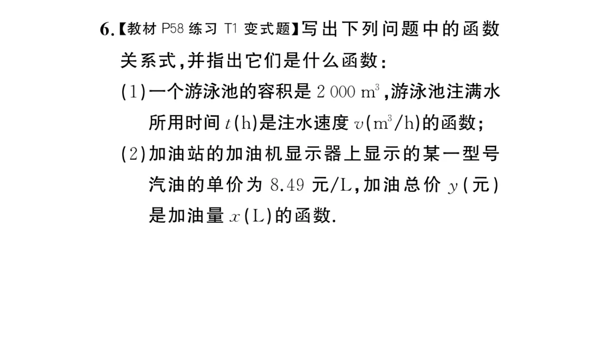 初中数学新华东师大版八年级下册16.4.1 反比例函数 课后作业课件（2026春）（放映显示答案）第5页