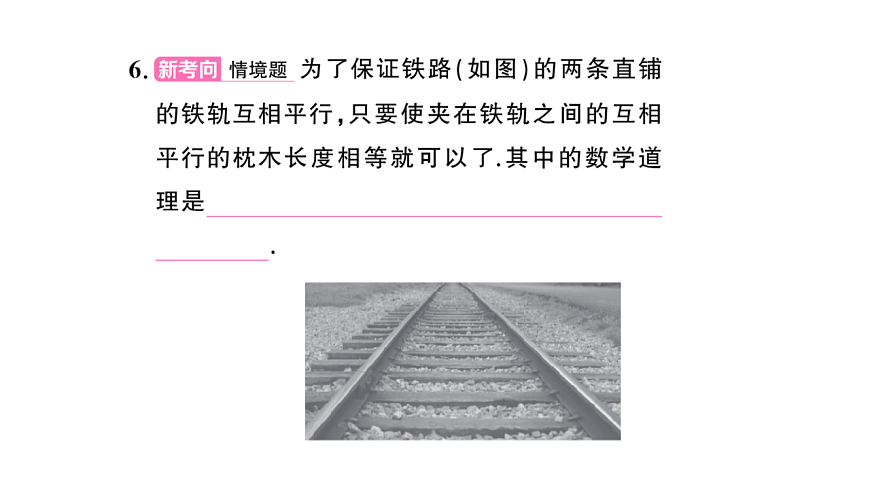 初中数学新华东师大版八年级下册17.2第1课时 平行四边形的判定定理课后作业课件（2026春）（放映显示答案）第7页