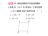 初中数学新华东师大版八年级下册18.2.2 菱形的判定课后作业课件（2026春）（放映显示答案）