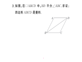 初中数学新华东师大版八年级下册18.2.2 菱形的判定课后作业课件（2026春）（放映显示答案）