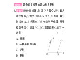 初中数学新华东师大版八年级下册18.2.2 菱形的判定课后作业课件（2026春）（放映显示答案）