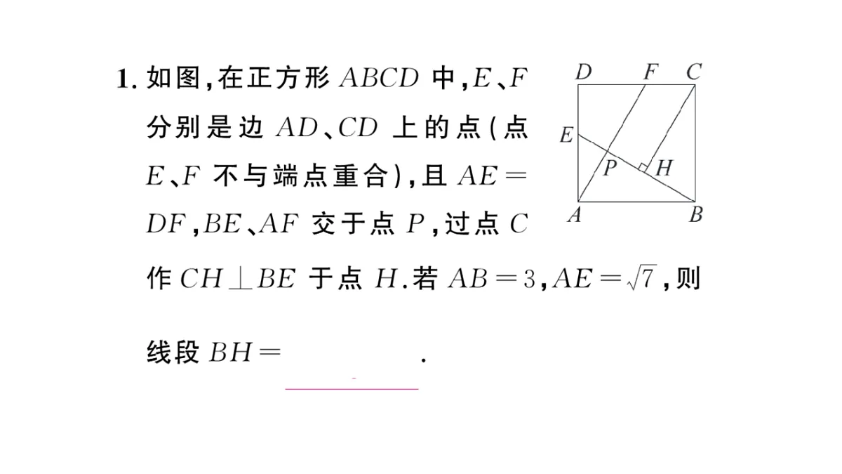 初中数学新华东师大版八年级下册第18章专题15 与正方形有关的常考模型课后作业课件（2026春）（放映显示答案）第3页