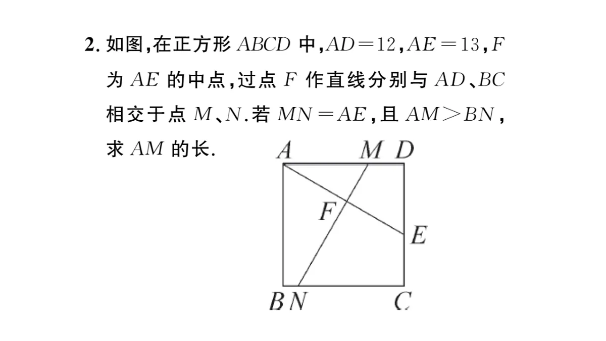 初中数学新华东师大版八年级下册第18章专题15 与正方形有关的常考模型课后作业课件（2026春）（放映显示答案）第4页