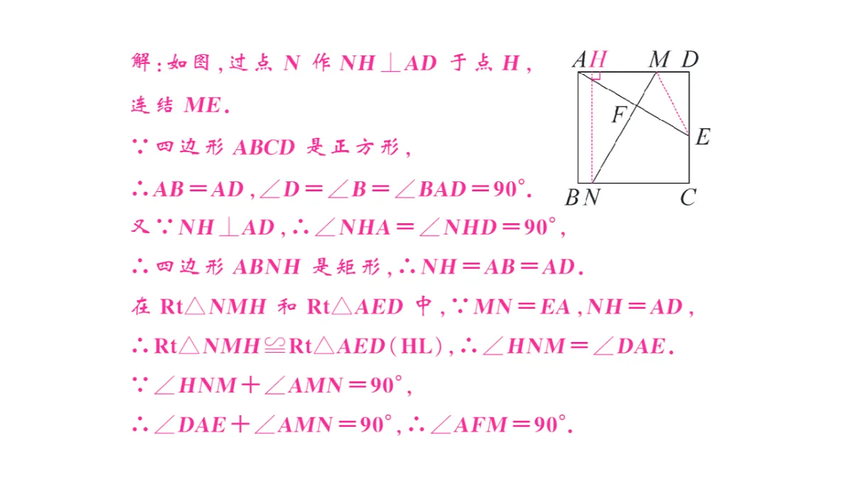 初中数学新华东师大版八年级下册第18章专题15 与正方形有关的常考模型课后作业课件（2026春）（放映显示答案）第5页