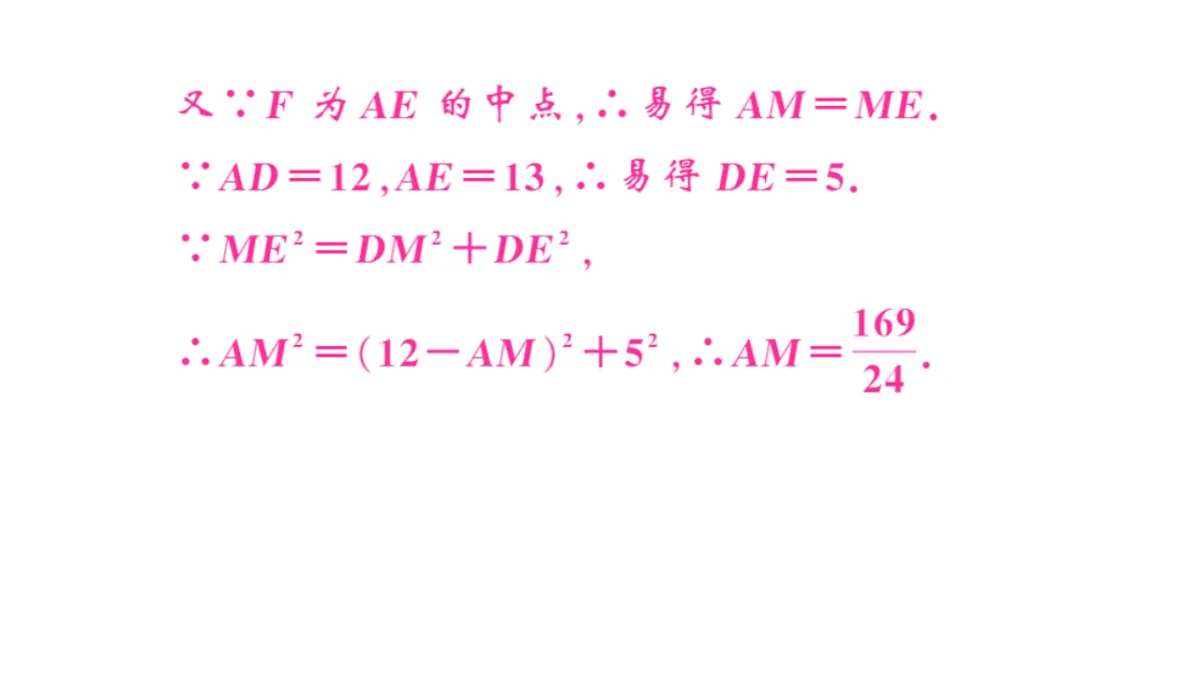 初中数学新华东师大版八年级下册第18章专题15 与正方形有关的常考模型课后作业课件（2026春）（放映显示答案）第6页